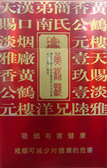 黄鹤楼(硬雅香喜)