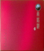 黄鹤楼(异型论道)